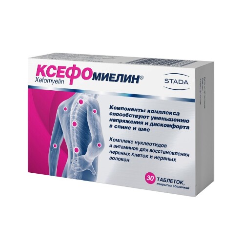 КСЕФОМИЕЛИН
