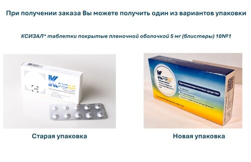 Купить Ксизал 5 мг 10 шт. таблетки, покрытые пленочной оболочкой цена