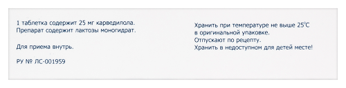 КАРВЕДИЛОЛ