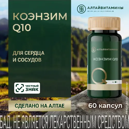 КОЭНЗИМ Q10