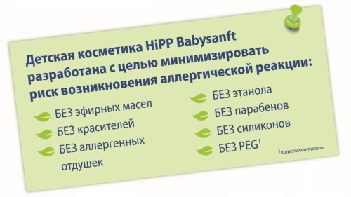 HIPP BABYSANFT МАСЛО ДЕТСКОЕ ДЛЯ ЧУВСТВИТЕЛЬНОЙ КОЖИ 200МЛ
