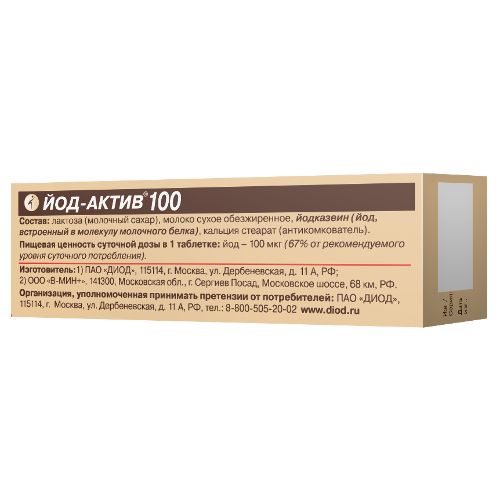 ЙОД-АКТИВ 100