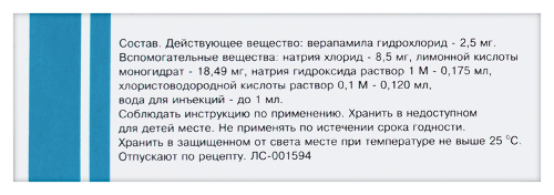 Верапамил 2,5 мг/мл 10 шт. ампулы раствор для внутривенного введения 2 мл