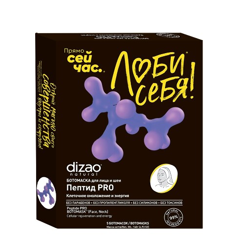 Dizao ботомаска тканевая для лица шеи и век пептиды pro 5 шт.