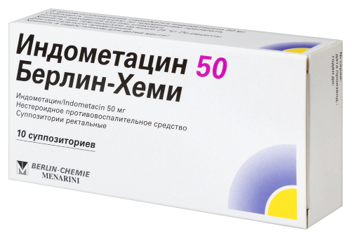 Индометацин 50 берлин-хеми 50 мг 10 шт. суппозитории ректальные