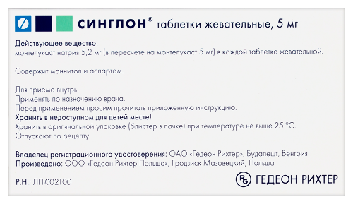 СИНГЛОН