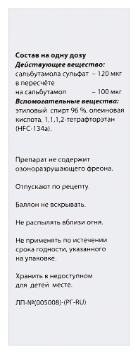 САЛЬБУТАМОЛ АВ