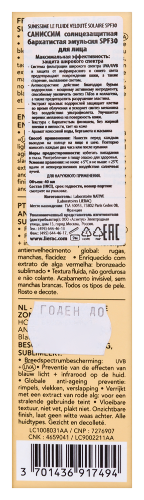 Lierac sunissime эмульсия для лица бархатистая солнцезащитная spf30 40 мл