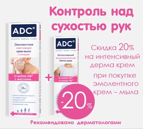 Купить АДЦ Adc derma-крем интенсивный восстанавливающий для детей и взрослых 40 мл цена