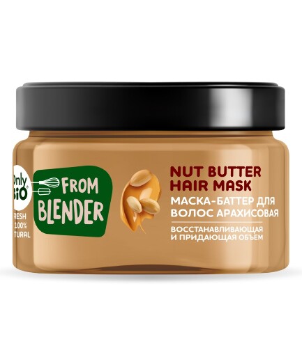 Only bio from blender with love маска-баттер для волос арахисовая peanut hair butter 200 мл