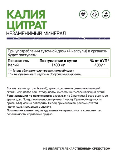 КАЛИЯ ЦИТРАТ