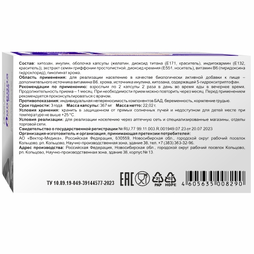 ЛИПРИНА УПРАВЛЕНИЕ ВЕСОМ ХИТОЗАН НОЧЬ