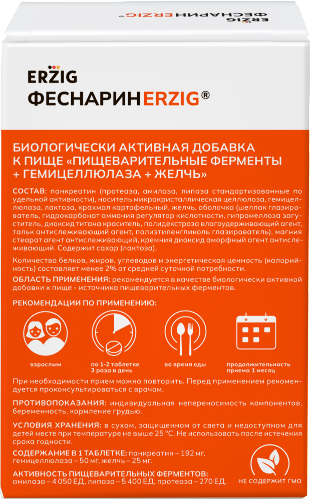 ФЕНСАРИНERZIG ПИЩЕВАРИТЕЛЬНЫЕ ФЕРМЕНТЫ+ГЕМИЦЕЛЛЮЛАЗА+ЖЕЛЧЬ