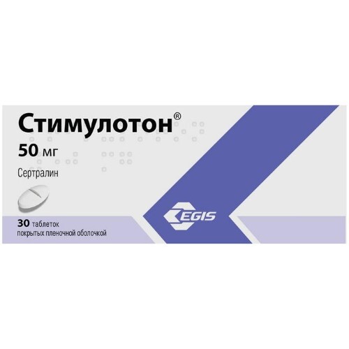 Стимулотон 50 мг 30 шт. таблетки, покрытые пленочной оболочкой