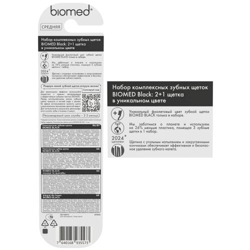 Biomed black зубная щетка 3 шт./средняя