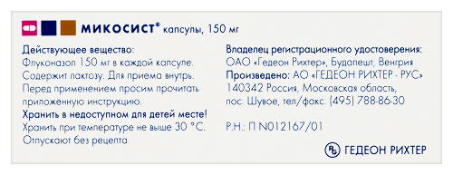 МИКОСИСТ
