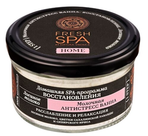 NATURA SIBERICA FRESH SPA HOME ВАННА МОЛОЧНАЯ АНТИСТРЕСС ЛОСИНОЕ МОЛОКО 160,0