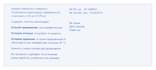 ТИЗАНИЛ