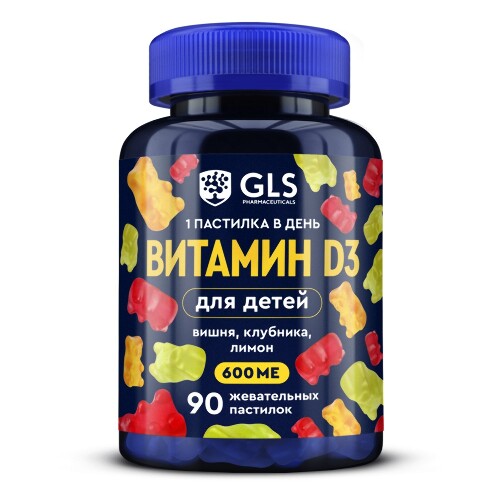 Gls витамин d3 для детей пастилки жевательные 90 шт. пастилки жевательные массой 2 гр со вкусом вишни клубники лимона