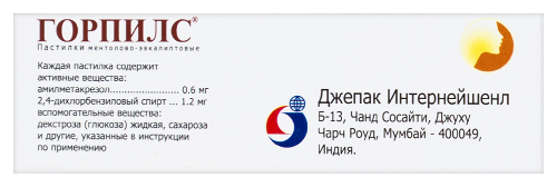 ГОРПИЛС