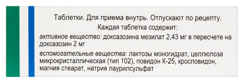 ДОКСАЗОЗИН