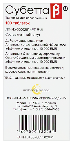 СУБЕТТА