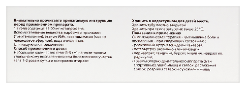 КЕТОНАЛ ГЕЛЬ