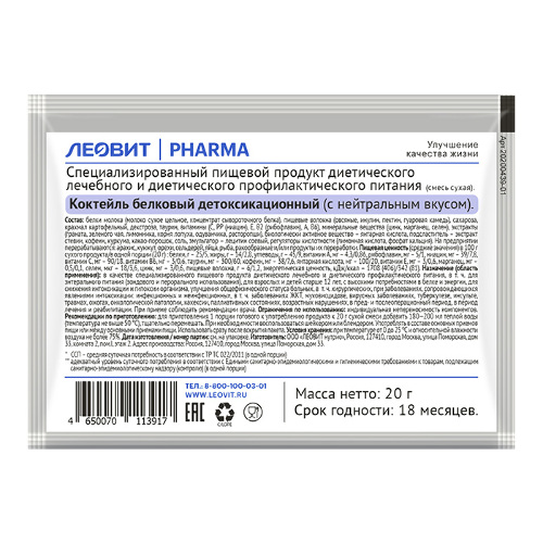 Леовит pharma коктейль белковый детоксикационный с нейтральным вкусом 20 гр