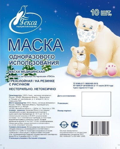 Маска медицинская из нетканых материалов гекса нестерильная трехслойная на резинке 10 шт./с рисунком