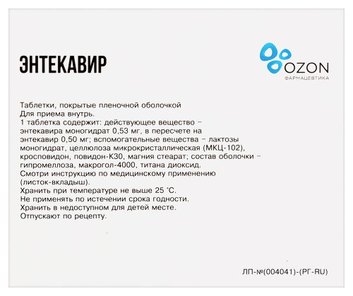 ЭНТЕКАВИР