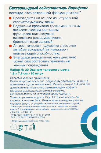 Лейкопластырь бактерицидный 20 шт. набор эконом/размер 1,9х7,2 см/телесный/верофарм