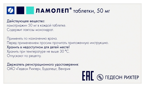 Ламолеп 50 мг 30 шт. таблетки
