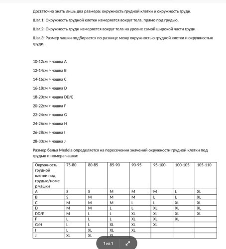 MEDELA БЮСТГАЛЬТЕР ДЛЯ КОРМЛЕНИЯ CINDY ЧЕРНЫЙ РАЗМ L