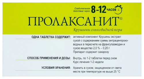 ПРОЛАКСАНИТ