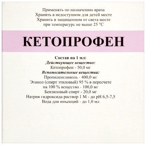 КЕТОПРОФЕН
