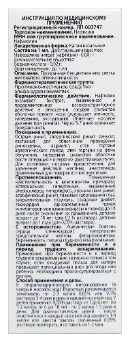 НАФТИЗИН