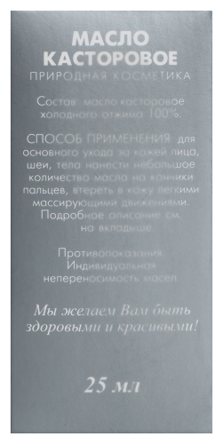 Зеленый доктор масло касторовое косметическое 25 мл