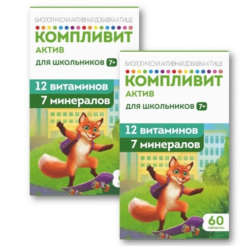 Набор 1+1 витамины Компливит Актив №60 для детей с 7-ми лет - 120 таблеток со скидкой