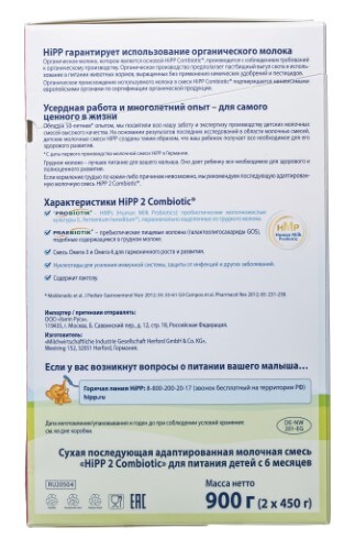 Детская молочная смесь hipp 2 combiotic с лактобактериями сухая c 6 месяцев 900 г/коробка/