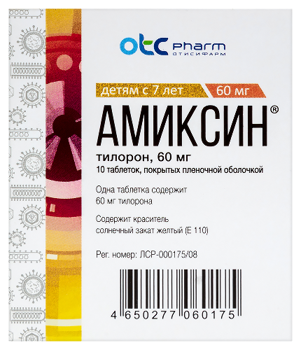 АМИКСИН 60МГ