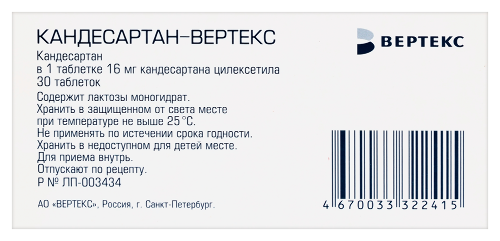 КАНДЕСАРТАН-ВЕРТЕКС
