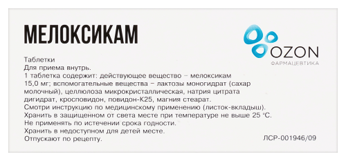 МЕЛОКСИКАМ
