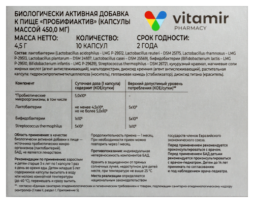ПРОБИФИАКТИВ