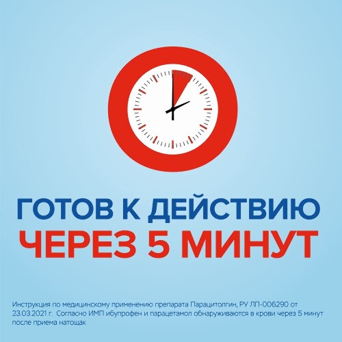 ПАРАЦИТОЛГИН