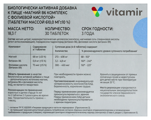 МАГНИЙ В6 КОМПЛЕКС С ФОЛИЕВОЙ КИСЛОТОЙ