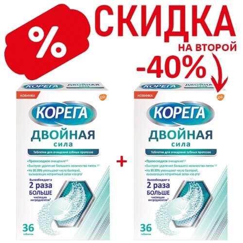 Купить Корега двойная сила таблетки для очищения зубных протезов 36 шт. цена
