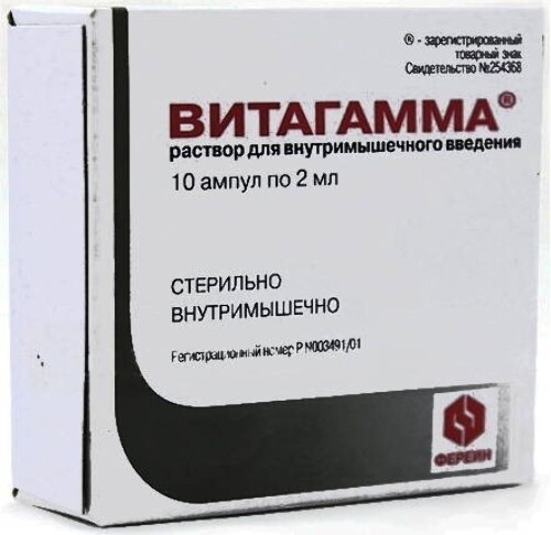 Купить Витагамма раствор для внутримышечного введения 2 мл ампулы 10 шт. цена