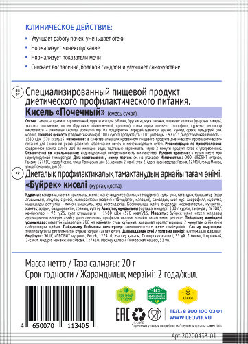 Леовит pharma кисель почечный 20 гр