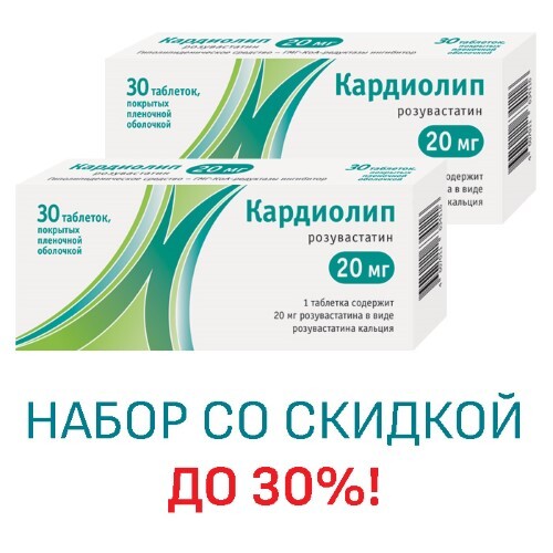 Кардиолип 20 мг. Кардиолип 10 мг. Кардиолип производитель. Розувастатин Кардиолип.