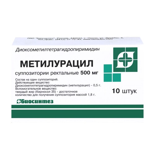 Купить Метилурацил 500 мг 10 шт. суппозитории ректальные цена